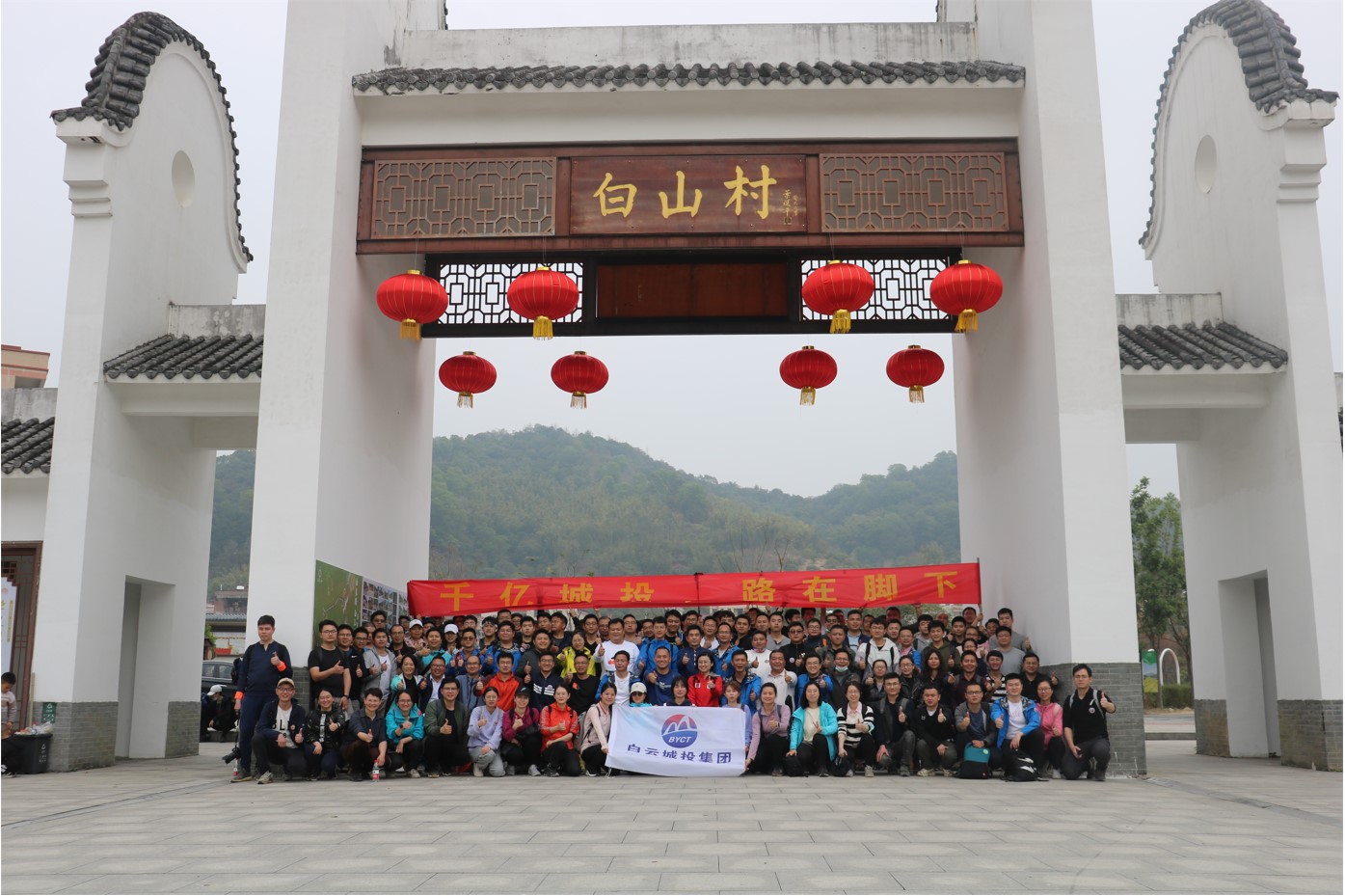 千億城投，路在腳下！白云城投集團徒步團建活動圓滿結束